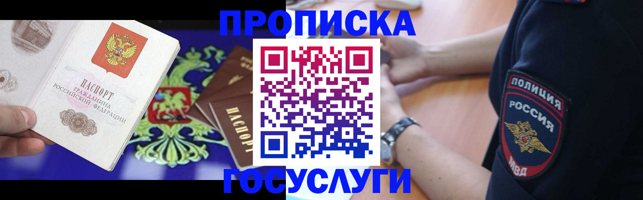 прописка ребенка в Нефтеюганске